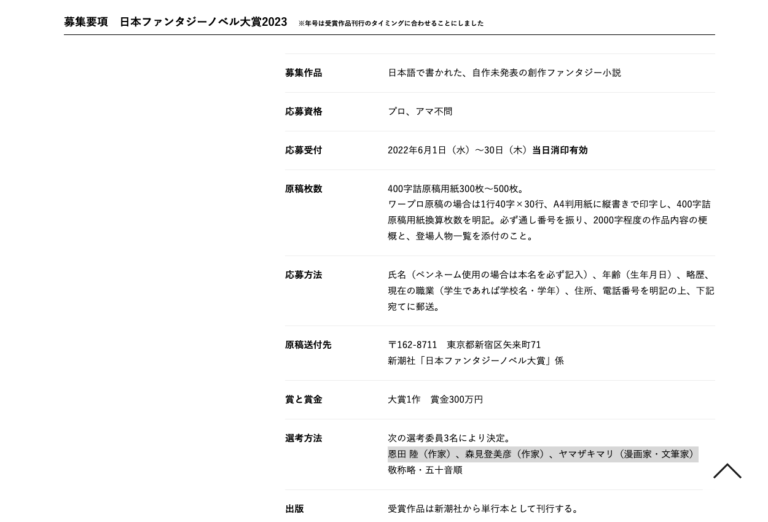 日本ファンタジーノベル大賞2023が作品応募を6/1より開始 賞金300万円(6/30〆切) | 蓼食う本の虫